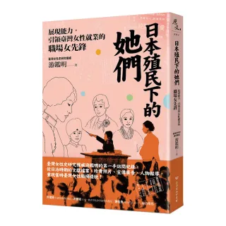 日本殖民下的她們：展現能力，引領臺灣女性就業的職場女先鋒