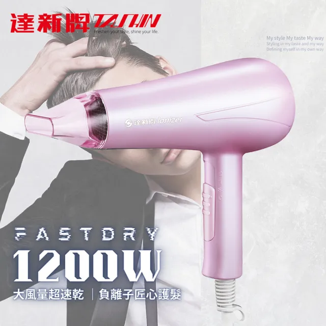 【達新牌】輕巧型負離子吹風機(TS-2180K/粉紫色)