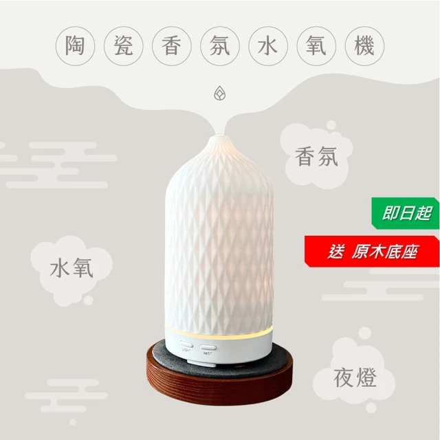 芳香水氧機