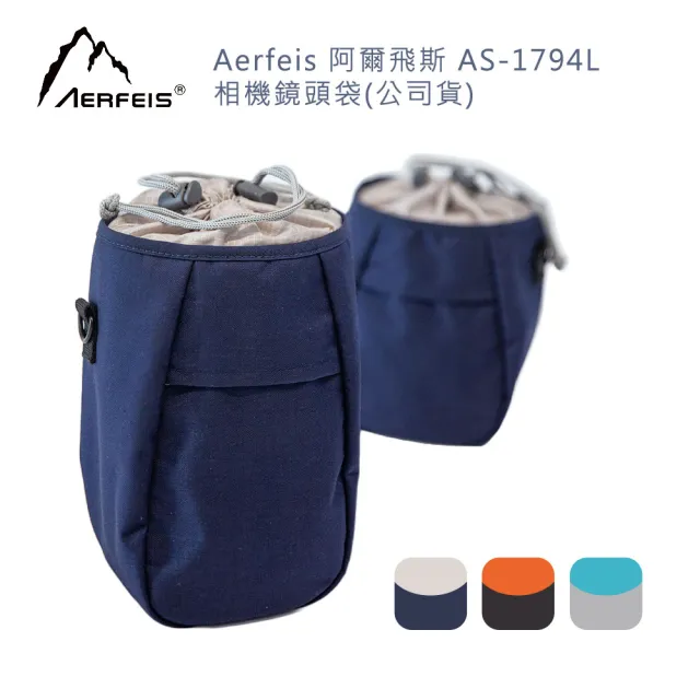 【AERFEIS 阿爾飛斯】AS-1794L相機鏡頭袋(公司貨)
