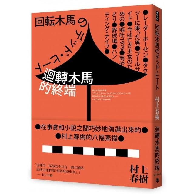 迴轉木馬的終端（全新修訂版） | 拾書所