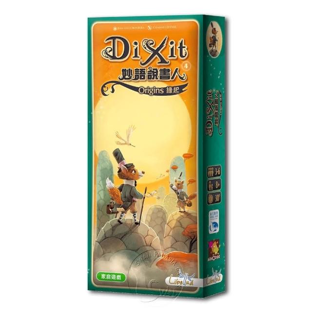 【新天鵝堡桌遊】妙語說書人4：緣起擴充 DIXIT: ORIGINS 全家一起來 越多人越好玩 