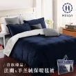 【Hilton 希爾頓】頂級法蘭絨羊羔絨雙面暖毯被/買一送一/藍(法蘭絨/毯子/羊羔絨/暖暖被)