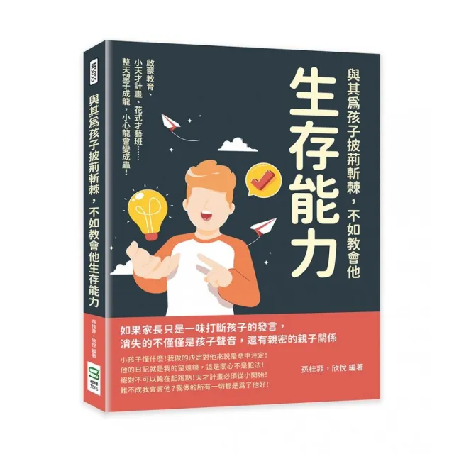 與其為孩子披荊斬棘，不如教會他生存能力 | 拾書所