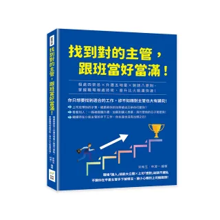 找到對的主管 跟班當好當滿！