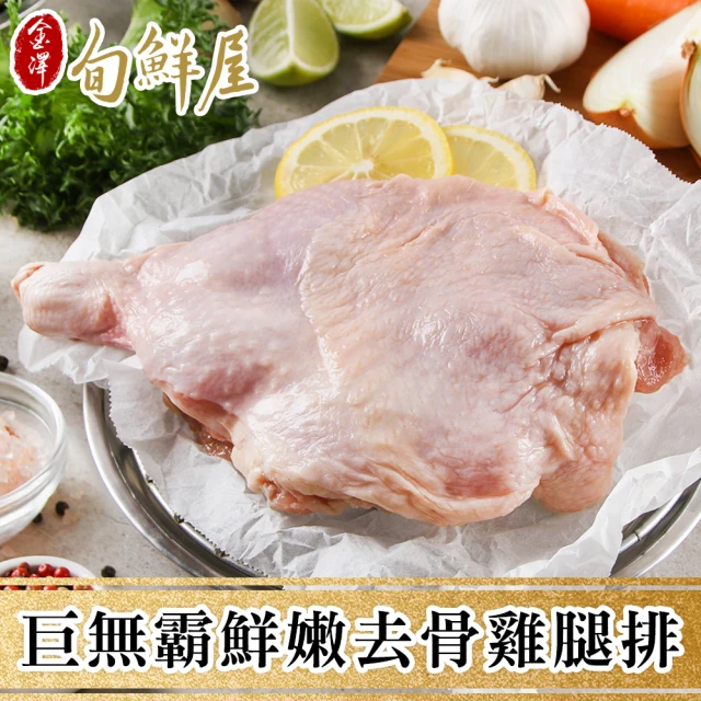 【金澤旬鮮屋】巨無霸鮮嫩去骨雞腿排10片(225g/片)