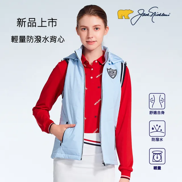 【Jack Nicklaus 金熊】GOLF女款帶帽防潑水鋪棉背心(淺藍色)