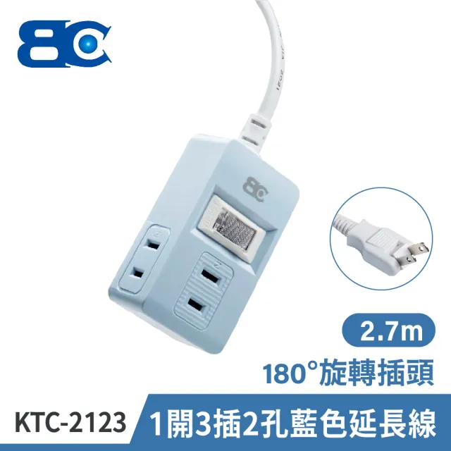 【BC 博銓】KTC-2123 1開3插2孔旋轉頭插座延長線15A 2.7米(180度平貼式旋轉插頭/家用插座/安全插座)