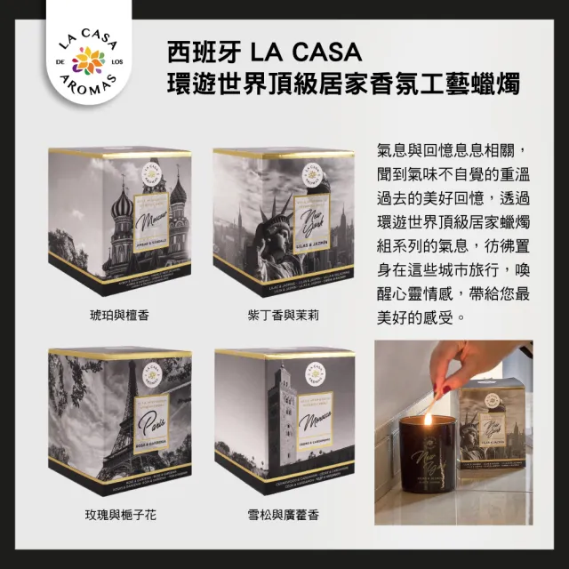 【LA CASA】環遊世界頂級居家香氛工藝蠟燭 140g(任選)