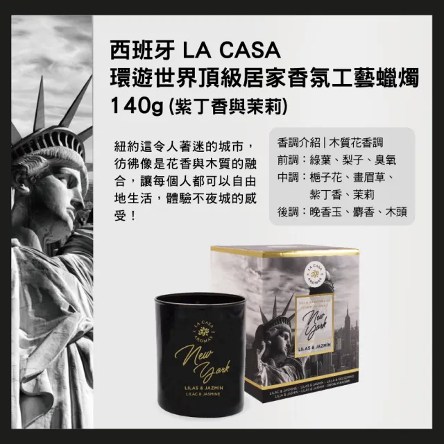 【LA CASA】環遊世界頂級居家香氛工藝蠟燭 140g(任選)