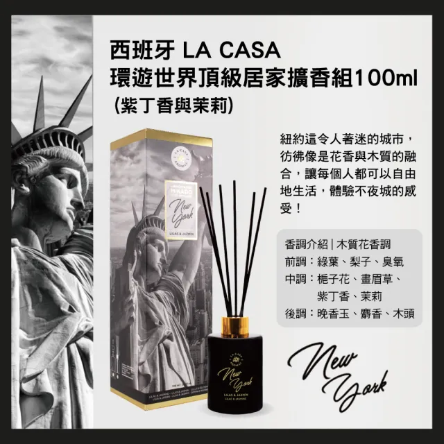 即期品【LA CASA】環遊世界頂級居家擴香組 100ml(任選)
