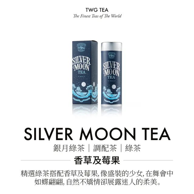 【TWG Tea】銀月綠茶茗茶禮物組 Silvermoon Tea(100g/罐+計量銀匙+茶糖棒)