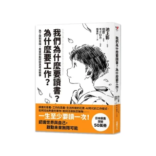 我們為什麼要讀書？為什麼要工作？