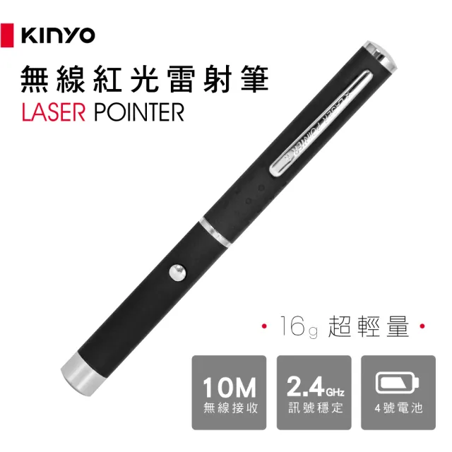 【KINYO】無線紅光雷射筆/簡報筆(LAR-1211)