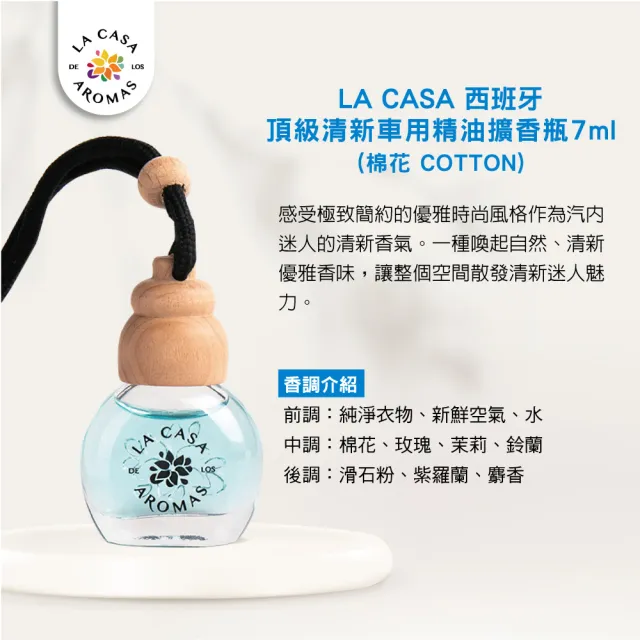 【LA CASA】西班牙頂級清新車用精油擴香瓶 7ml(任選)