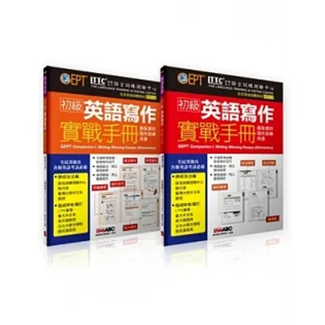 初級英語寫作實戰手冊【2書（學習手冊+練習手冊）】