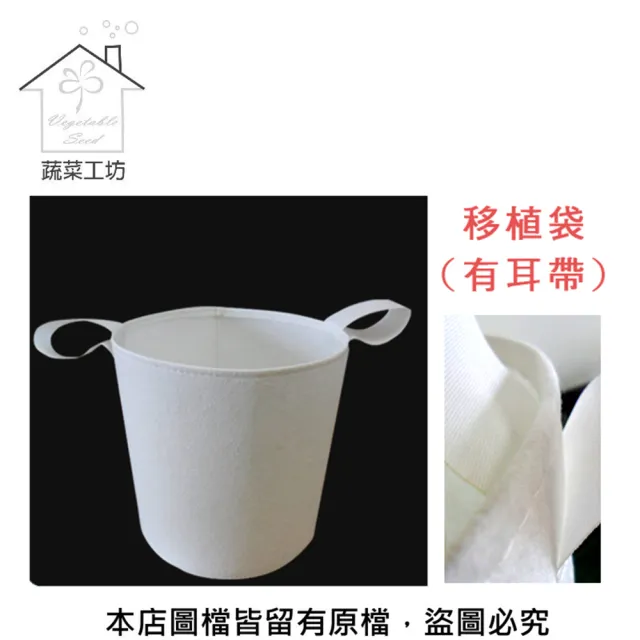 【蔬菜工坊】移植袋.美植袋1尺6 - 5入/組(有耳帶)