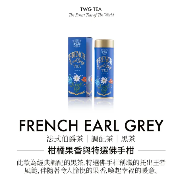 【TWG Tea】頂級訂製茗茶禮物組(法式伯爵茶/帝王普洱 100g/罐+計量銀匙+茶糖棒)