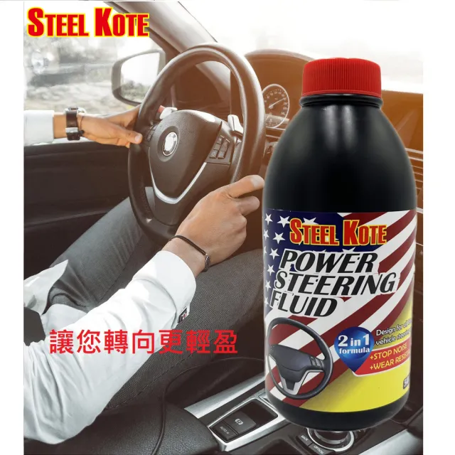 【STEEL KOTE 史帝波特】美國史帝波特極耐磨動力方向盤油-500ML(方向盤油 方向機)