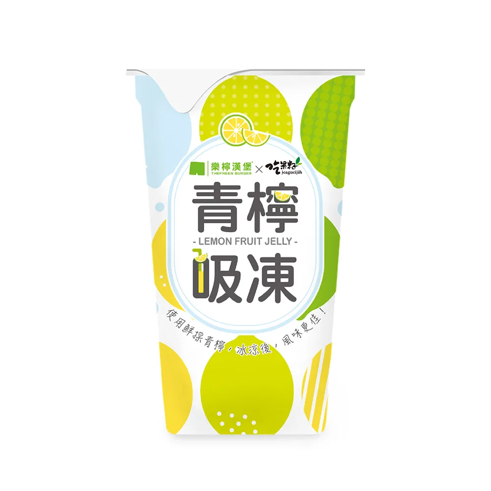 【吃果籽】樂檸漢堡聯名款 青檸吸凍飲(220g/6杯組)