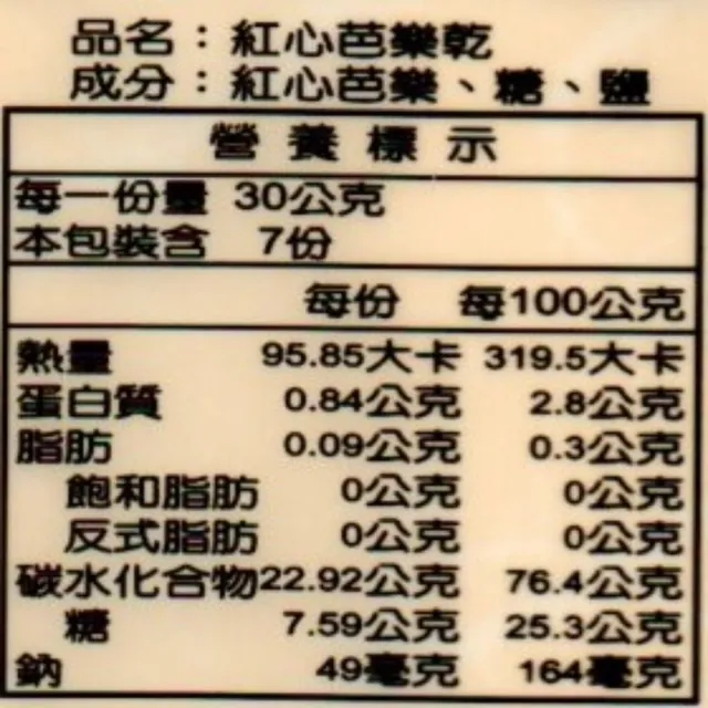 【玉井之門210g(單一口味5包裝)】情人果、紅心芭樂、紅鳳梨乾(無化學添加手工果乾)