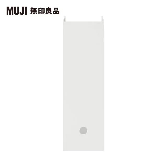 【MUJI 無印良品】聚丙烯立式斜口檔案盒.A4.白灰