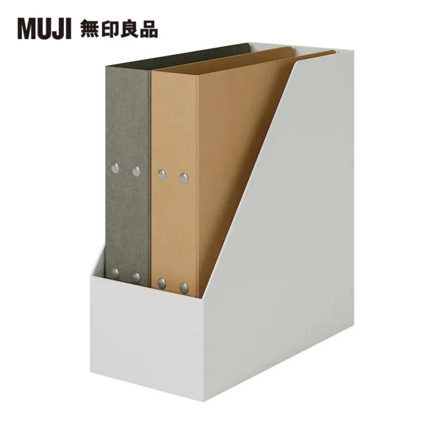 【MUJI 無印良品】聚丙烯立式斜口檔案盒.寬.A4.白灰