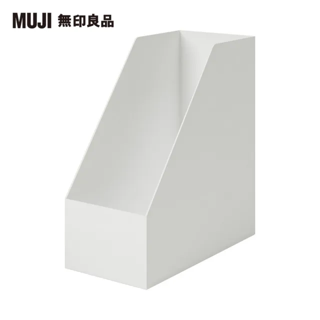 【MUJI 無印良品】聚丙烯立式斜口檔案盒.寬.A4.白灰