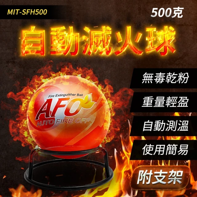 Life工具 滅火神器 投擲滅火彈 消防安全設備130-SFH500(滅火寶 滅火球 安全設備)