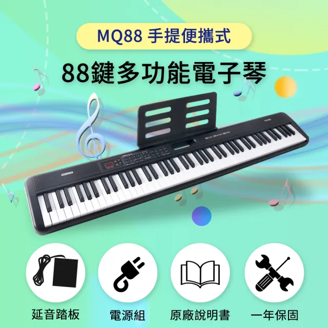 【iLearnMusic】MQ88 超輕巧手提便攜式 88鍵力度感應電子琴(木紋琴鍵工藝 初學進階 適合初學者 立體音響)