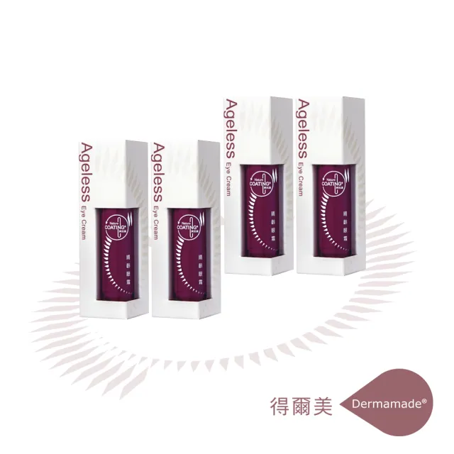 【Dermamade 得爾美】睛齡眼霜*4入(睛齡眼霜9ml/支)