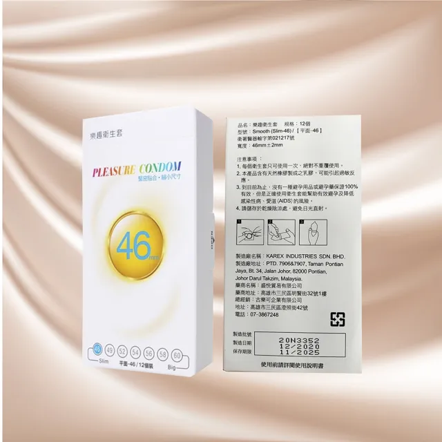 【Pleasure樂趣】★保險套12入/盒(緊密貼合 縮小尺寸 46mm)