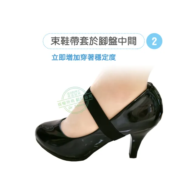 【鞋博士嚴選鞋材】鞋帶鬆緊束鞋帶高跟鞋束帶鬆緊鞋帶(穩固高跟鞋防止掉跟叩叩聲)