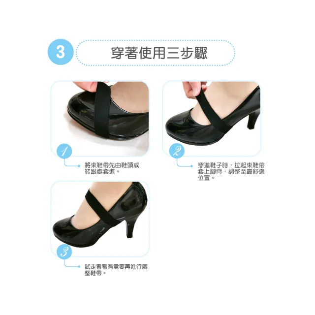 【鞋博士嚴選鞋材】鞋帶鬆緊束鞋帶高跟鞋束帶鬆緊鞋帶(穩固高跟鞋防止掉跟叩叩聲)