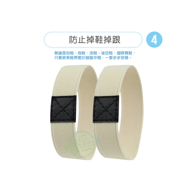 【鞋博士嚴選鞋材】鞋帶鬆緊束鞋帶高跟鞋束帶鬆緊鞋帶(穩固高跟鞋防止掉跟叩叩聲)