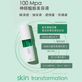 【unlabelLAB安博士】超快炸水肌活神經醯胺美容液50ml_3入(補水保濕24H不間斷)