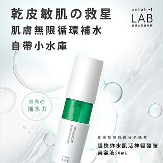 【unlabelLAB安博士】透亮水嫩細緻3件組★毛孔清零維他命VC 50ml_2入+炸水肌活神經醯胺美容液50ml