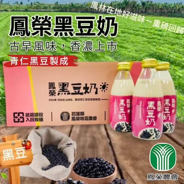 【鳳榮農會】鳳榮黑豆奶245mlX24瓶/箱