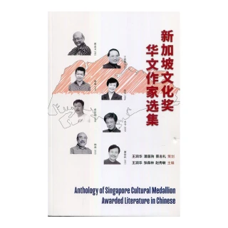 新加坡文化獎華文作家選集（簡體書）