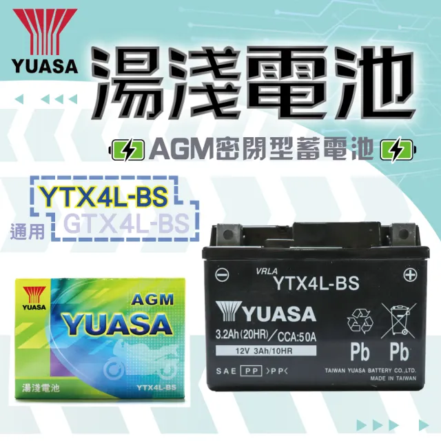 【湯淺】YTX4L-BS AGM密閉型機車電池4號(同 GS統力 GTX4L-BS)