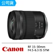 【Canon】RF 15-30mm F4.5-6.3 IS STM(公司貨)