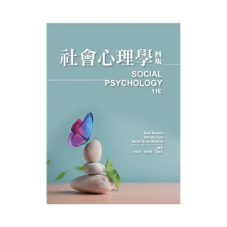 社會心理學 中文第四版 2023年 （Social Psychology 11／E）