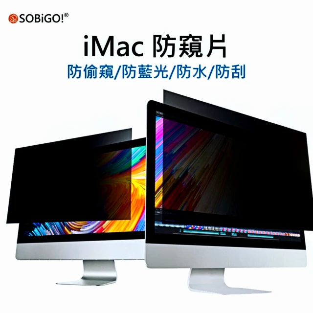 SOBiGO! iMac27吋抗藍光防窺片(648*386mm)