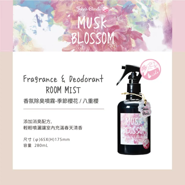 【日本John’s Blend】香氛除臭噴霧280mlx2入(公司貨/消臭/衣物除菌/芳香)