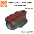 【Hazard 4】美國生存遊戲 Beacon Light Kit 急難救助警示燈 HP-BKB-BLK(公司貨)