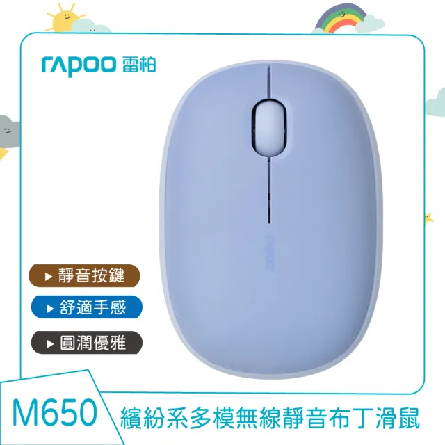 【rapoo 雷柏】M650繽紛系多模無線靜音布丁滑鼠(奶油白/奶茶色/檸檬黃/櫻花粉/香芋紫/咖啡棕/深灰)