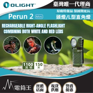 【Olight】電筒王 PERUN 2 MINI(1100流明 紅/白光雙光源頭燈 L型直角燈 尾部磁吸 可充電 全防水)