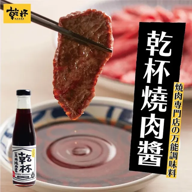 乾杯】萬用燒肉醬250ml - momo購物網- 好評推薦-2023年11月