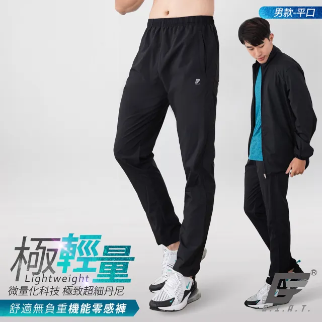 【GIAT】極輕量UPF50+機能零感運動褲(男女款-台灣製MIT)