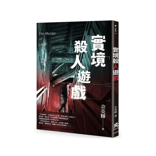 實境殺人遊戲